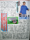 20090116日刊ゲンダイHP