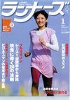 ランナーズ2009年１月号