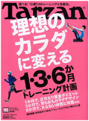 【ターザン】2011年1月号