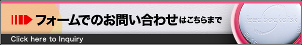 フォームでのお問い合わせはこちらまで