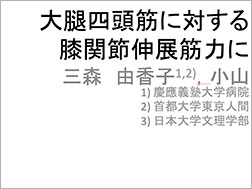 宮崎2011年５月理学療法学会