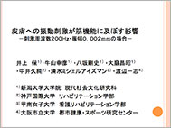 2011年9月　第66回日本体力医学会