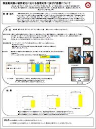 2012年9月　第67回日本体力医学会